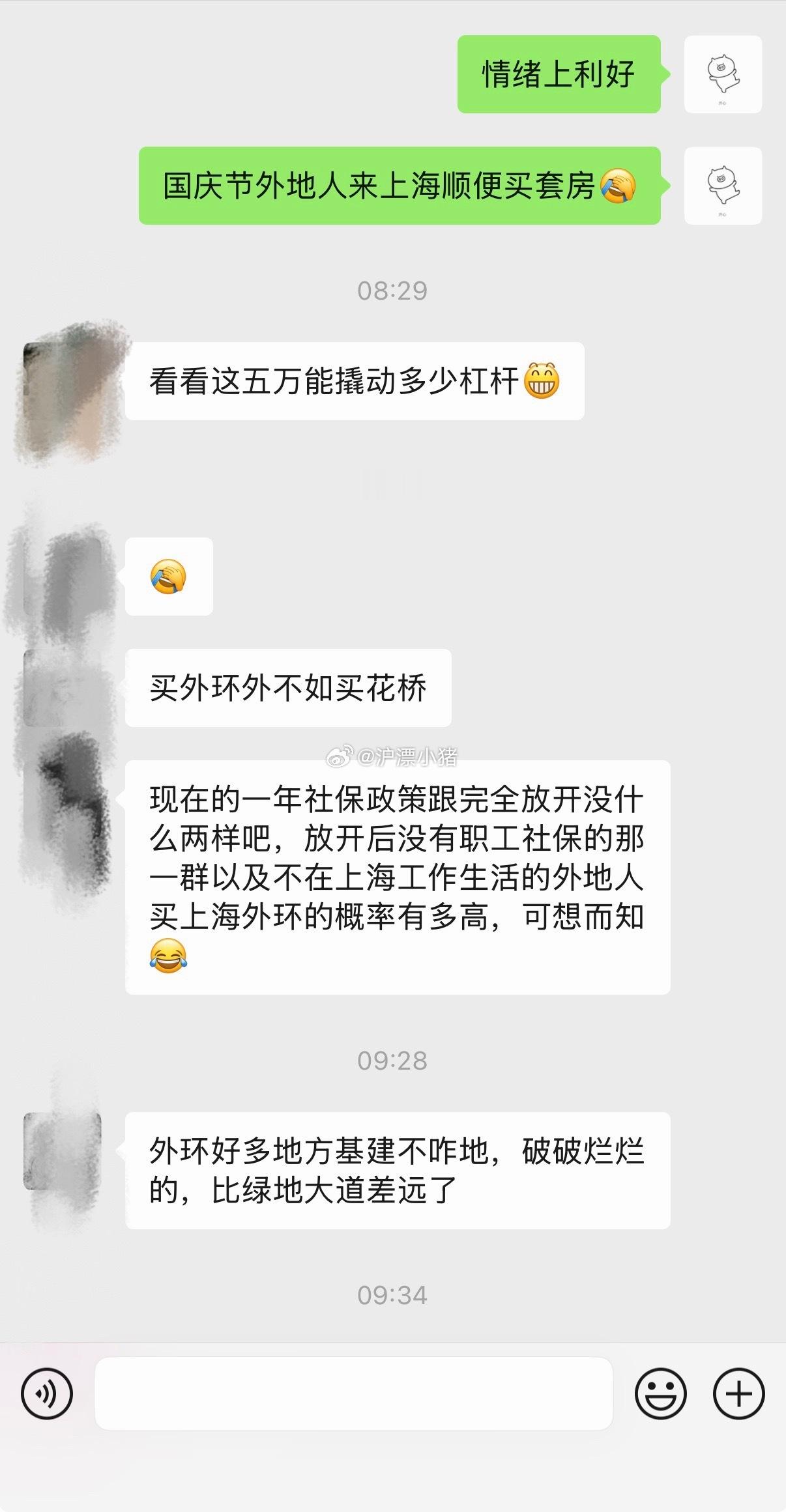 这波房贷贴息是实打实利好环沪和上海的老破小群里的小伙伴再说，买上海的老破小好不如买花桥现在的95后和