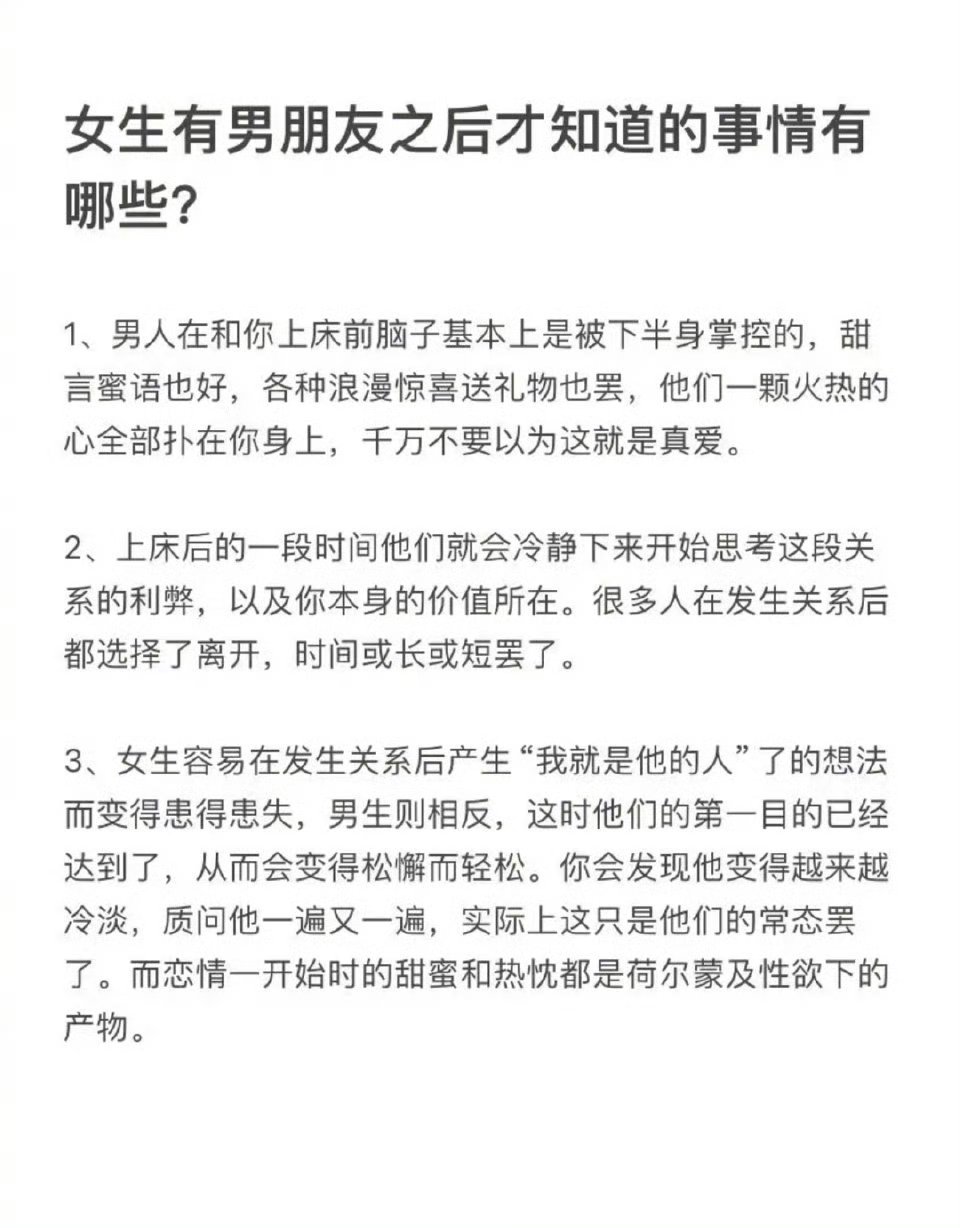 “女生有了男朋友以后才知道的事”​​​