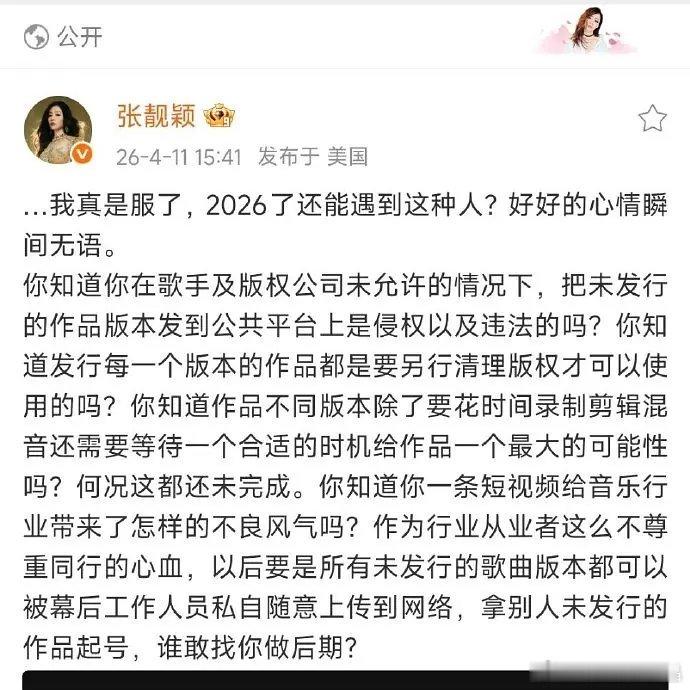 有音乐博主为了起号，提前泄露了歌手张靓颖重新录制制作的一首还未完成的歌。