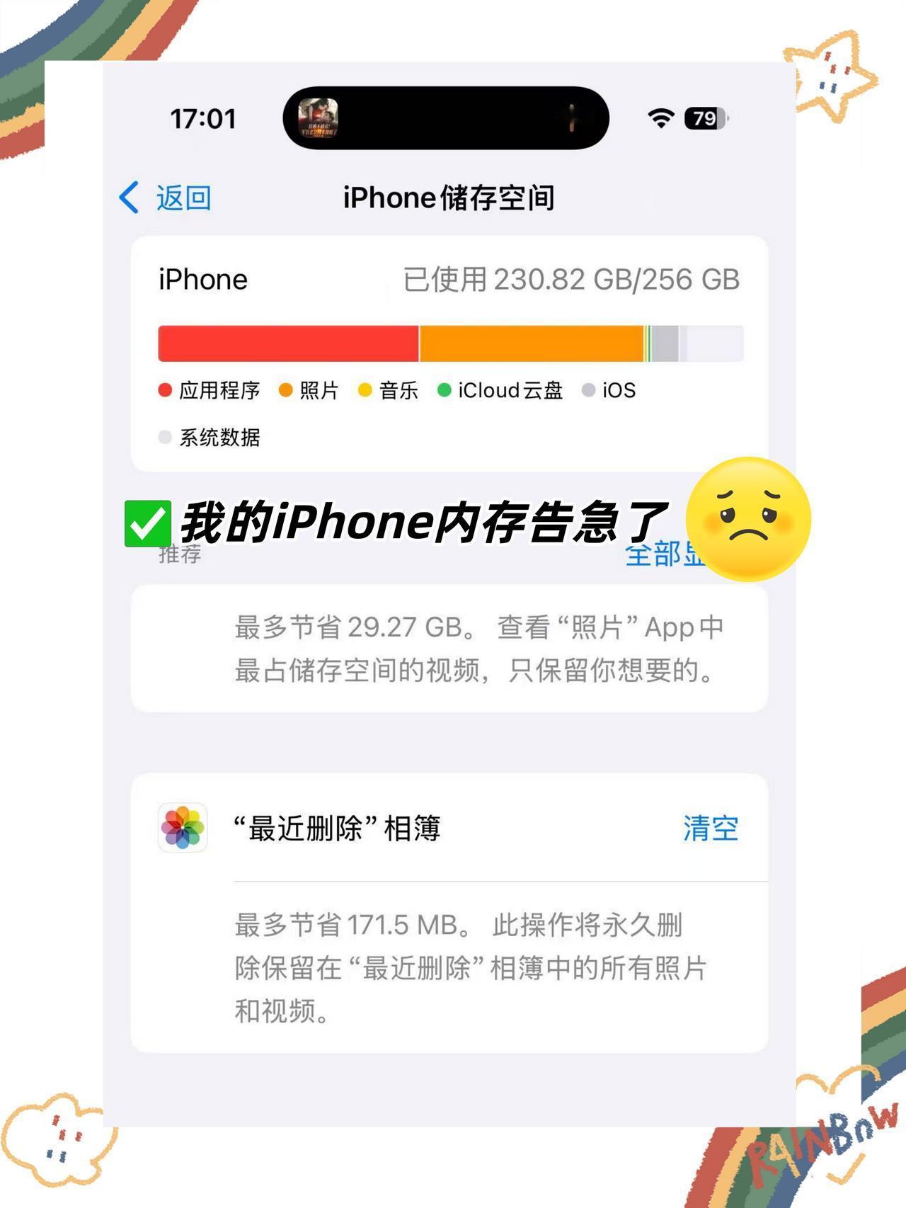 你手里的iPhone是多大内存？我的iPhone16pro才256g，才过了