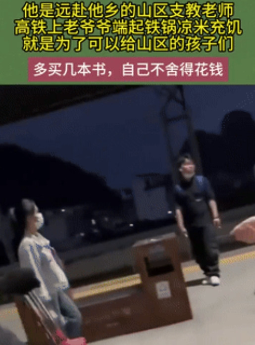 泪目了！5月20日，高铁上，一个女孩闲着无聊观察乘客，却发现一个大爷端着自己的锅