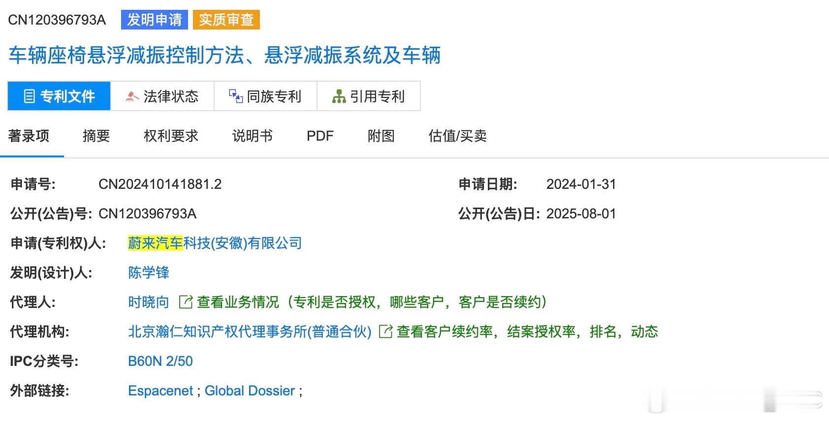 蔚来可能在开发一个“魔毯座椅”[doge]看看专利，看看有没有车企在搞什么新鲜的