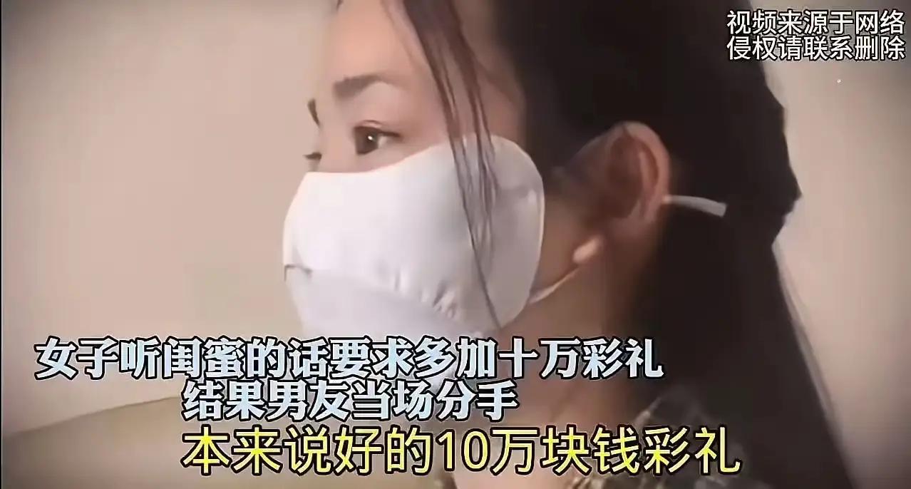 “差点让她过上好日子！”女子听闺蜜话临时加10万彩礼，男友果断退婚，她找闺蜜算账