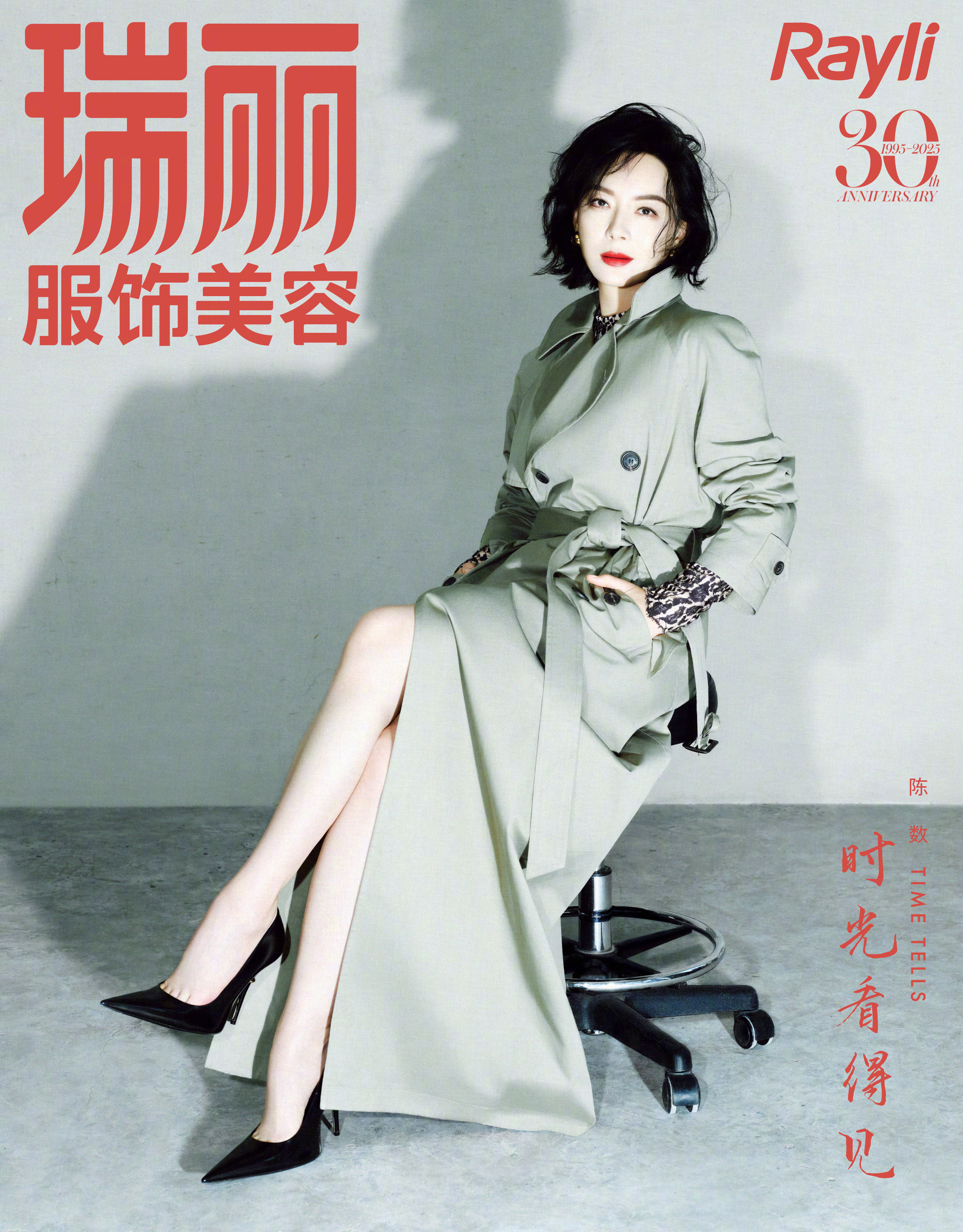 陈数✖️瑞丽服饰美容​​​