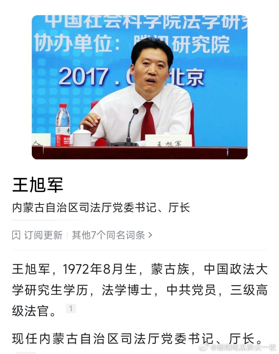 王旭军任内蒙古自治区司法厅厅长。