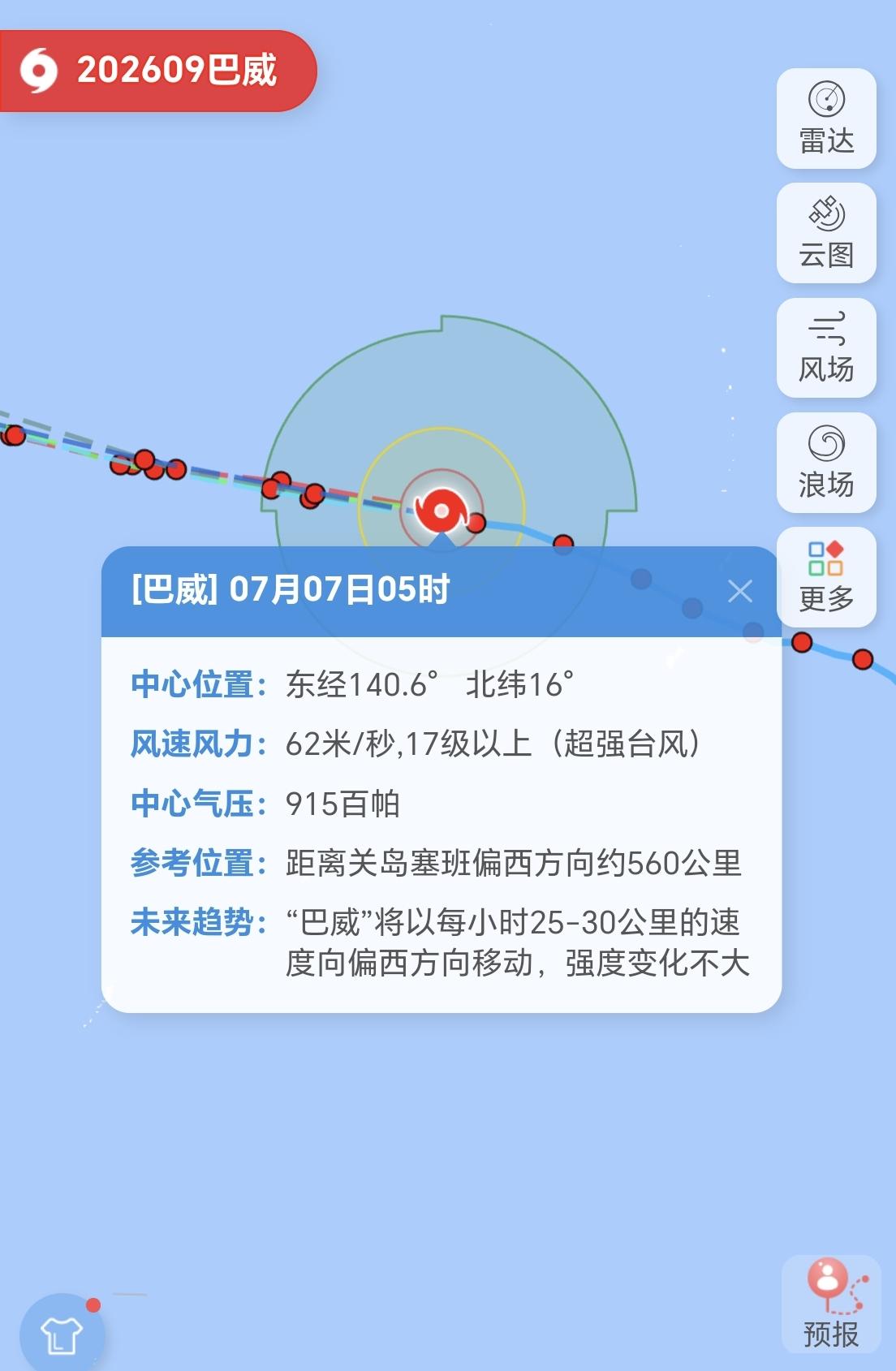【7月7日05时，9号台风“巴威”最新动态，登陆地点5家均预测是浙江温州】今