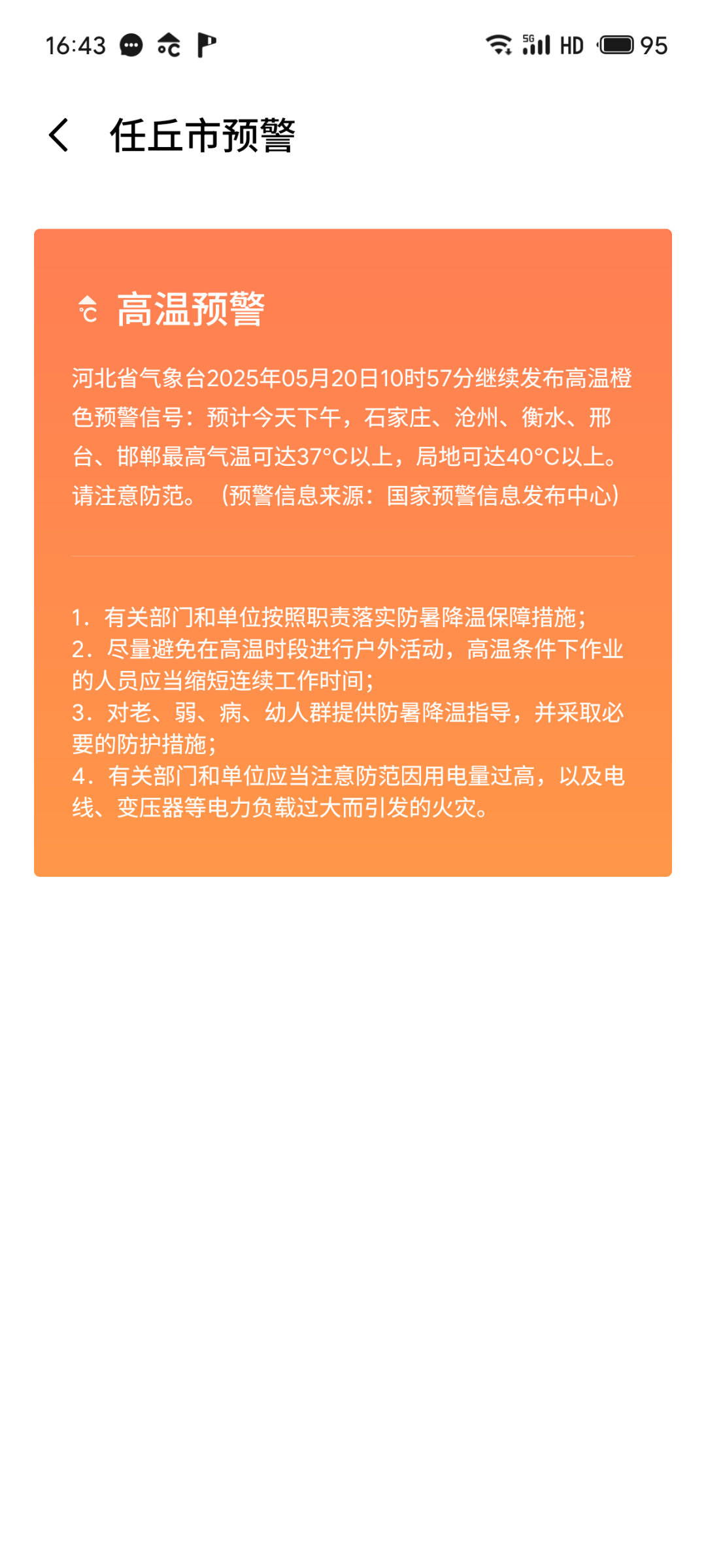 今天真是热惨了[单身狗]这要是去南方还不烤熟了我​​​