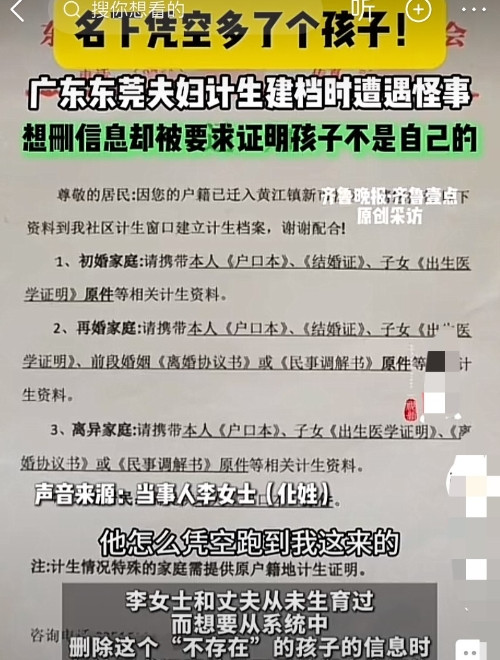 吃绝户？！”广东东莞，丁克夫妻迁户口时，按要求到社区计生登记建档，结果意外发现名