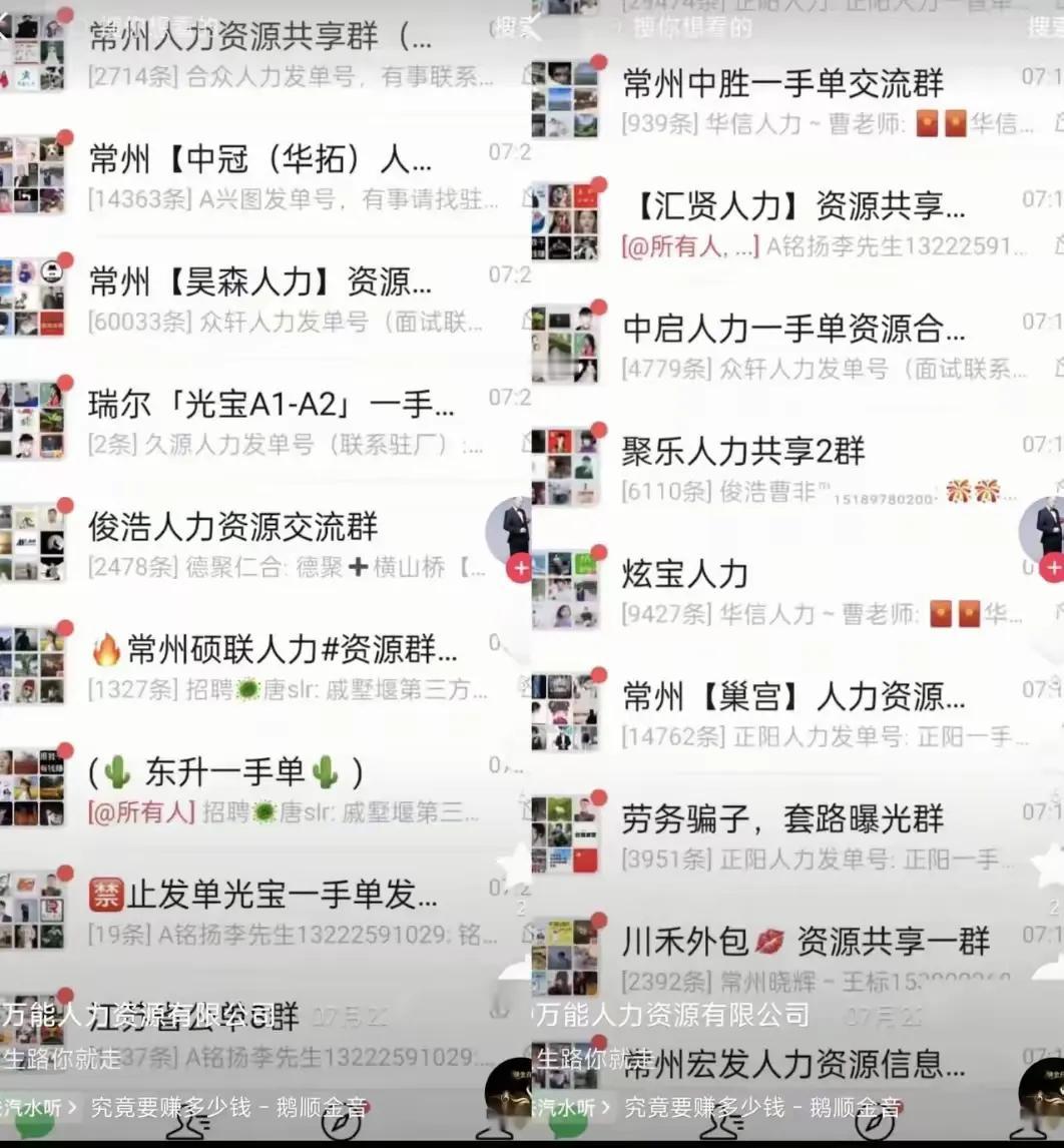 人力资源也搞黑社会的新形态了？截图里密密麻麻一大堆人力资源共享群，是长三角制