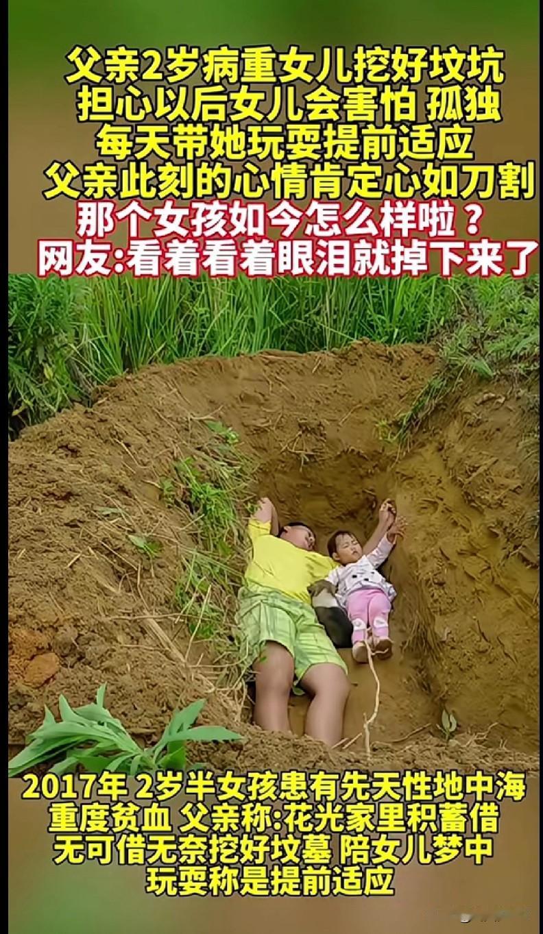 “家人们，这个故事看一次哭一次！2017年，一个2岁半的小女孩得了重度地中海贫血