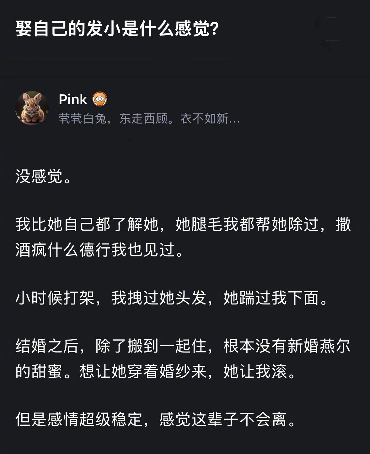 为什么不能和太熟悉的人结婚？因为没有感觉吗？