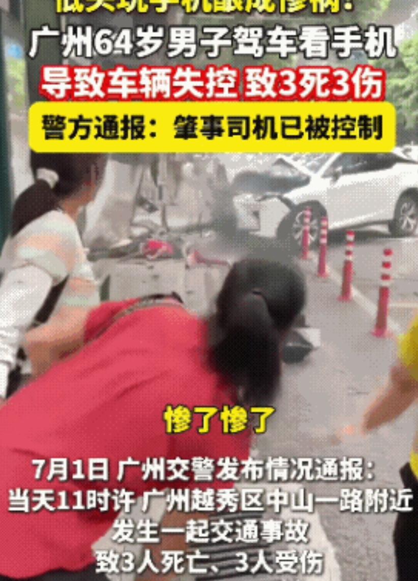 今天7月1日11时许，广州越秀中山一路附近发生一起严重交通事故，致3人死亡、3人