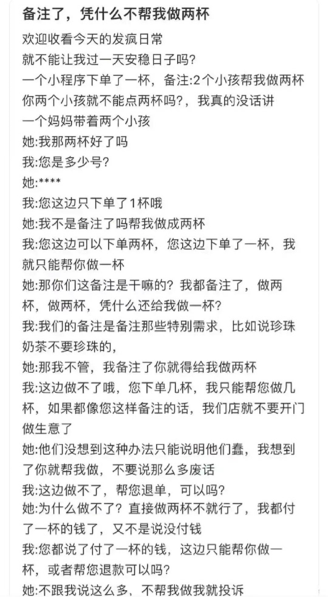 该不该帮她做两杯呢