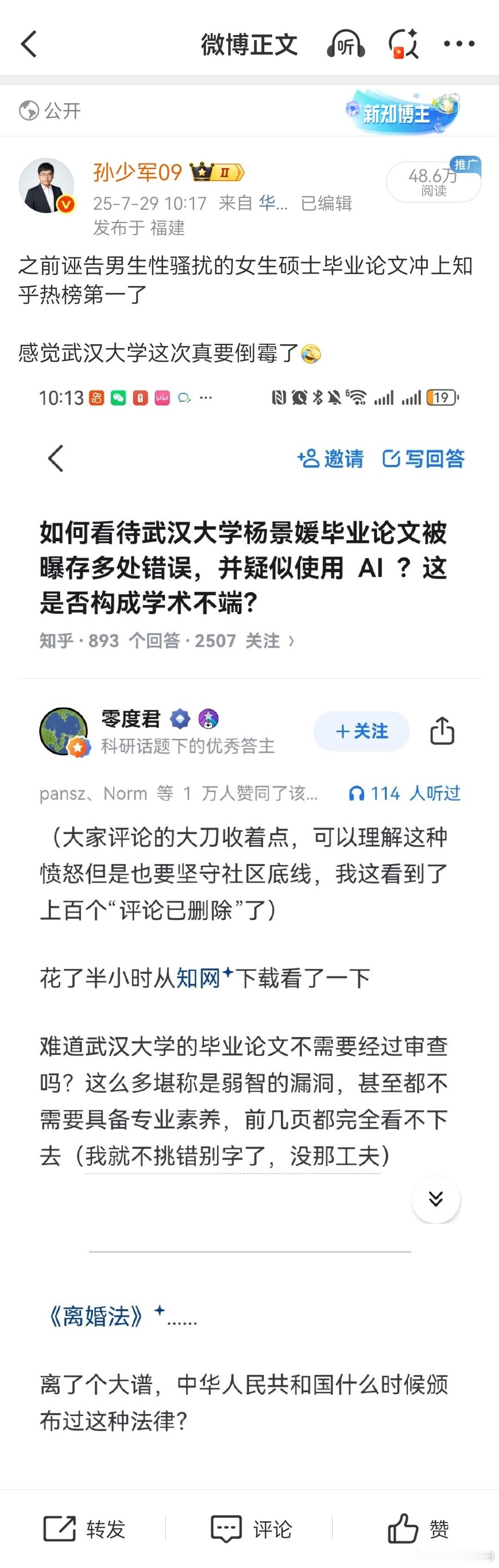 之前发的关于武汉女生的微博被仅自己可见了就是转发知乎截图也不行啊？​​​