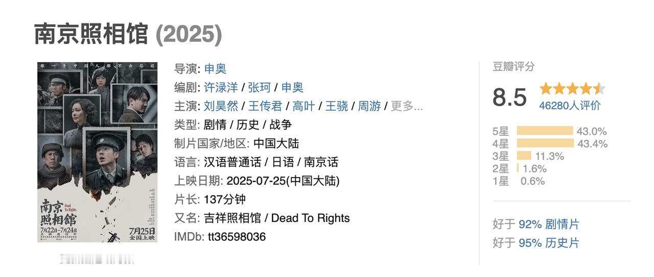 一部《南京照相馆》把所有同档期的电影都打懵圈了。2天2.3亿票房，单日票