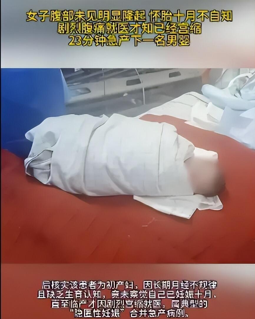 最近看到个新闻，浙江一位女性肚子疼得受不了去医院，结果到了医院才发现自己怀孕了，