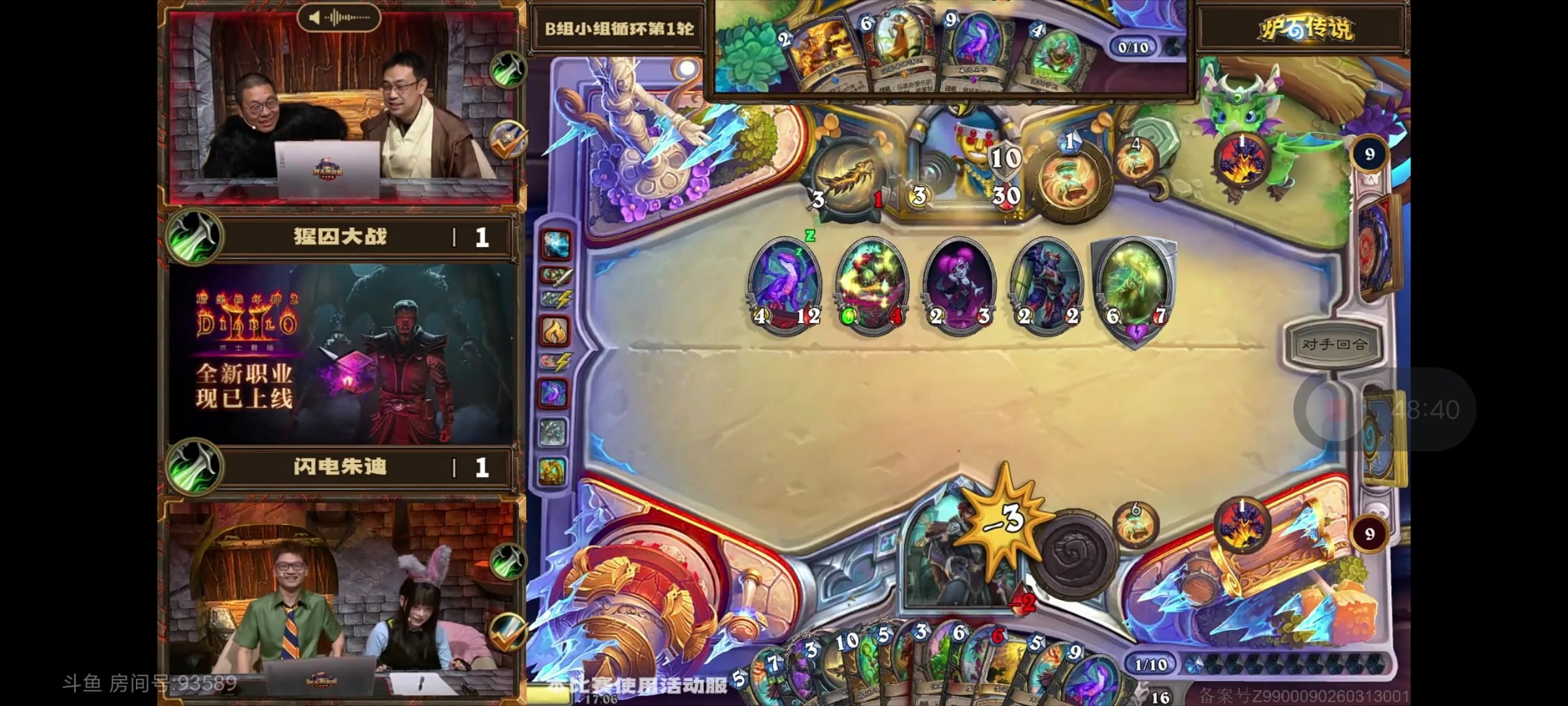 炉石传说神人对局，王师傅战胜会长！