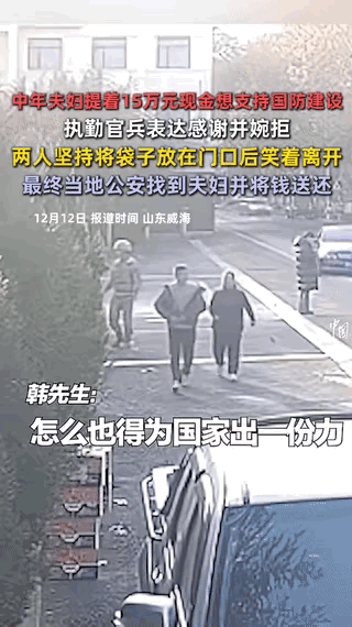 太戳心了！山东威海，一对中年夫妻，提着沉甸甸的手提袋，径直走向海军某支队营区门口