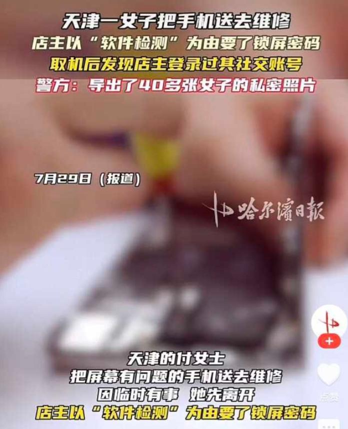 天津，一个美女的手机屏幕坏了，送去修理，结果店主竟然起了歪心思，私自翻看她的照片
