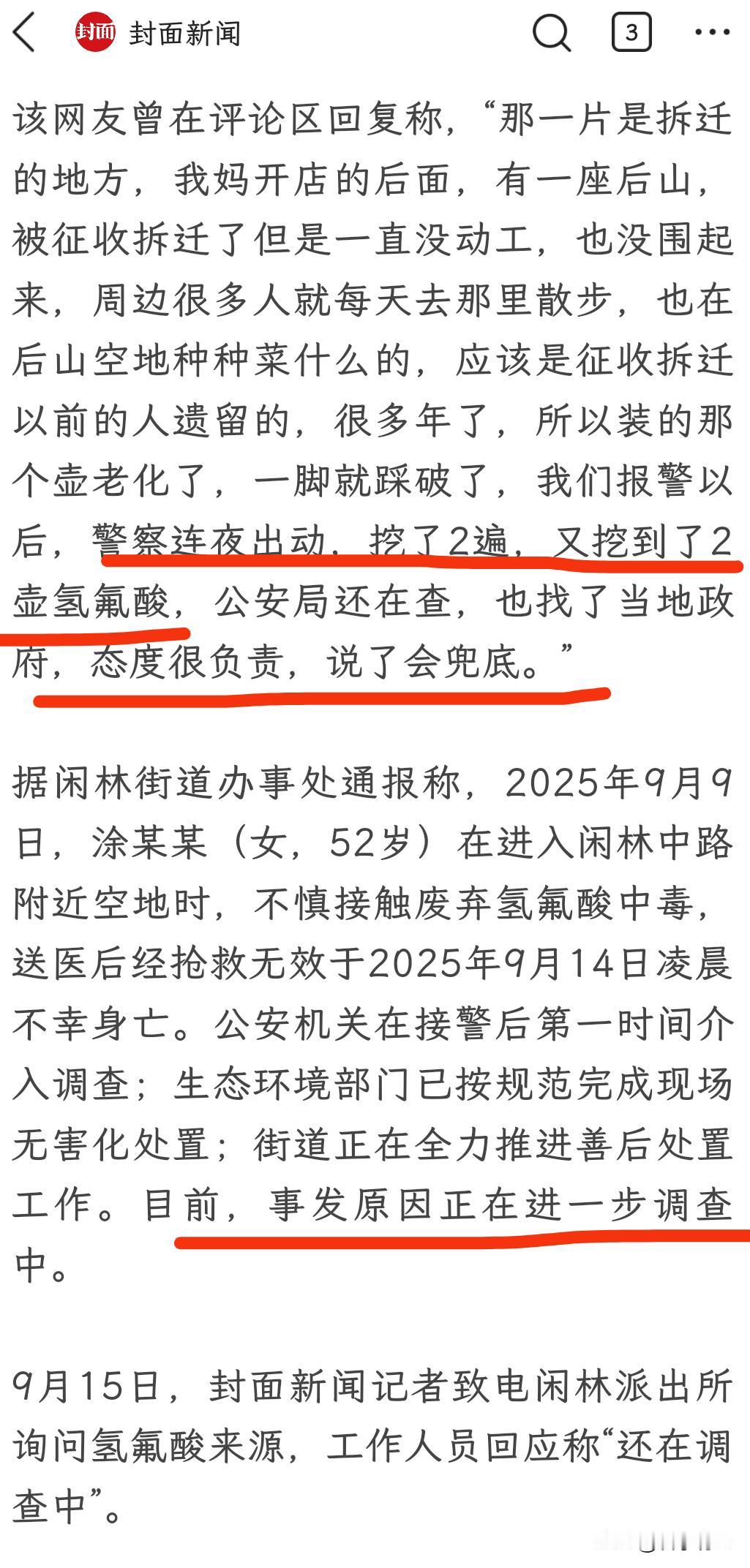 “化骨水”后续，又挖出来两壶！家属讲述事发经过。为涂女士的遭遇感到痛心，出门