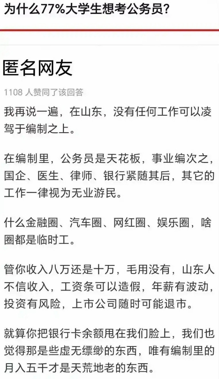 为什么77%的大学生想考公务员