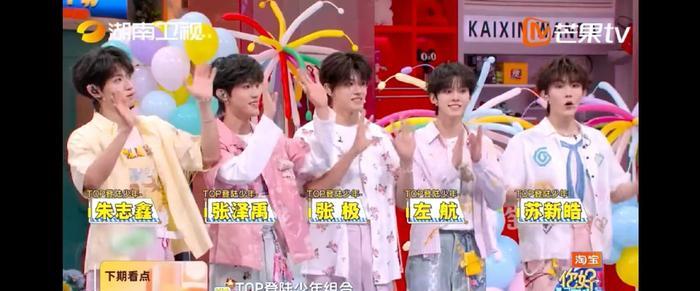 当TOP登陆少年首次参加《你好星期六》，男团的生态已然变了样。看他们介绍自己的时
