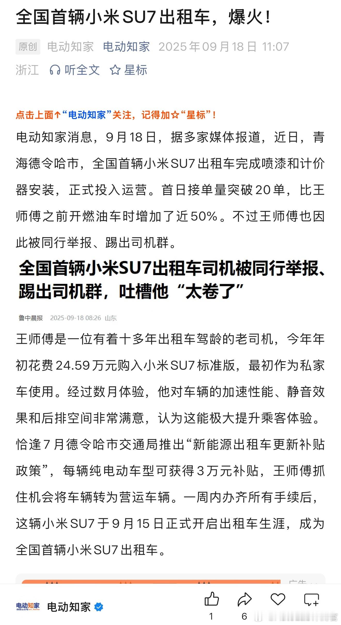 这位师傅拿小米SU7开出租，被同行举报踢出司机群[笑着哭][笑着哭][笑cr