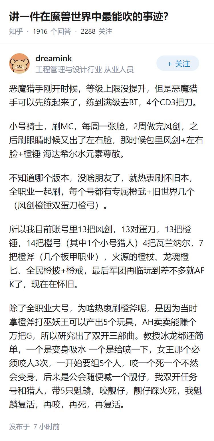 讲一件在魔兽世界中最能吹的事迹？