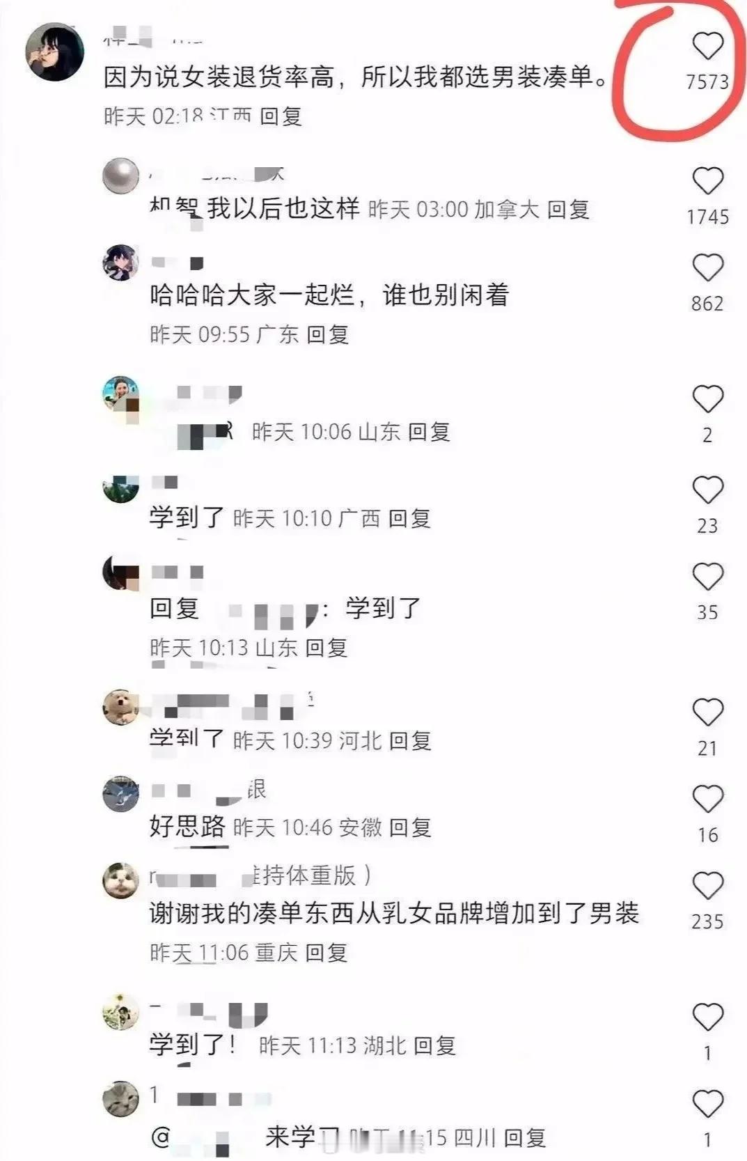 网友称因女装退货率高，今后将选择男装凑单…这并不是最奇葩的，最奇葩的是评论区这帮