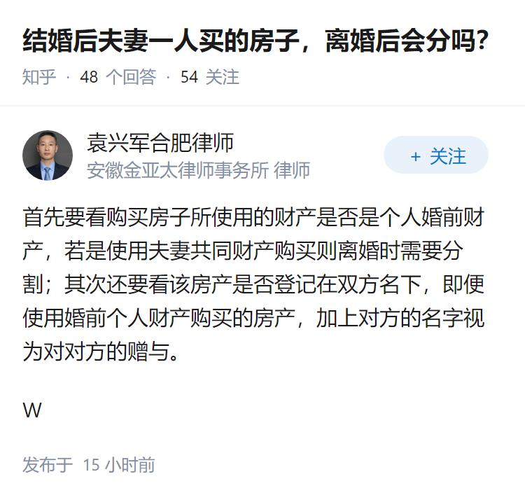 结婚后夫妻一人买的房子,离婚后会分吗?