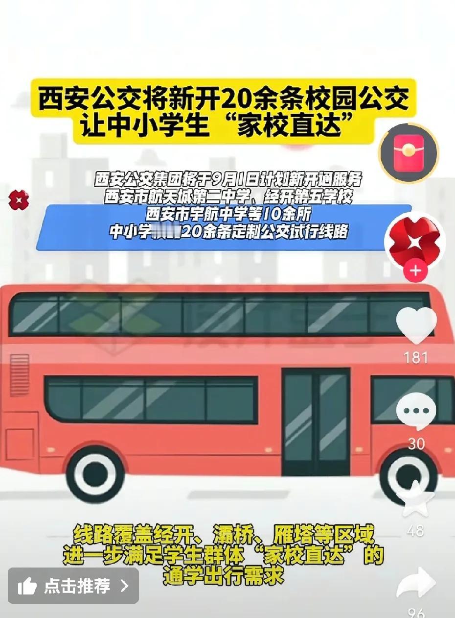 西安还是牛，竟然推出家庭公交。家长只要在线上申请，公交车就可以直接在家门口接学生