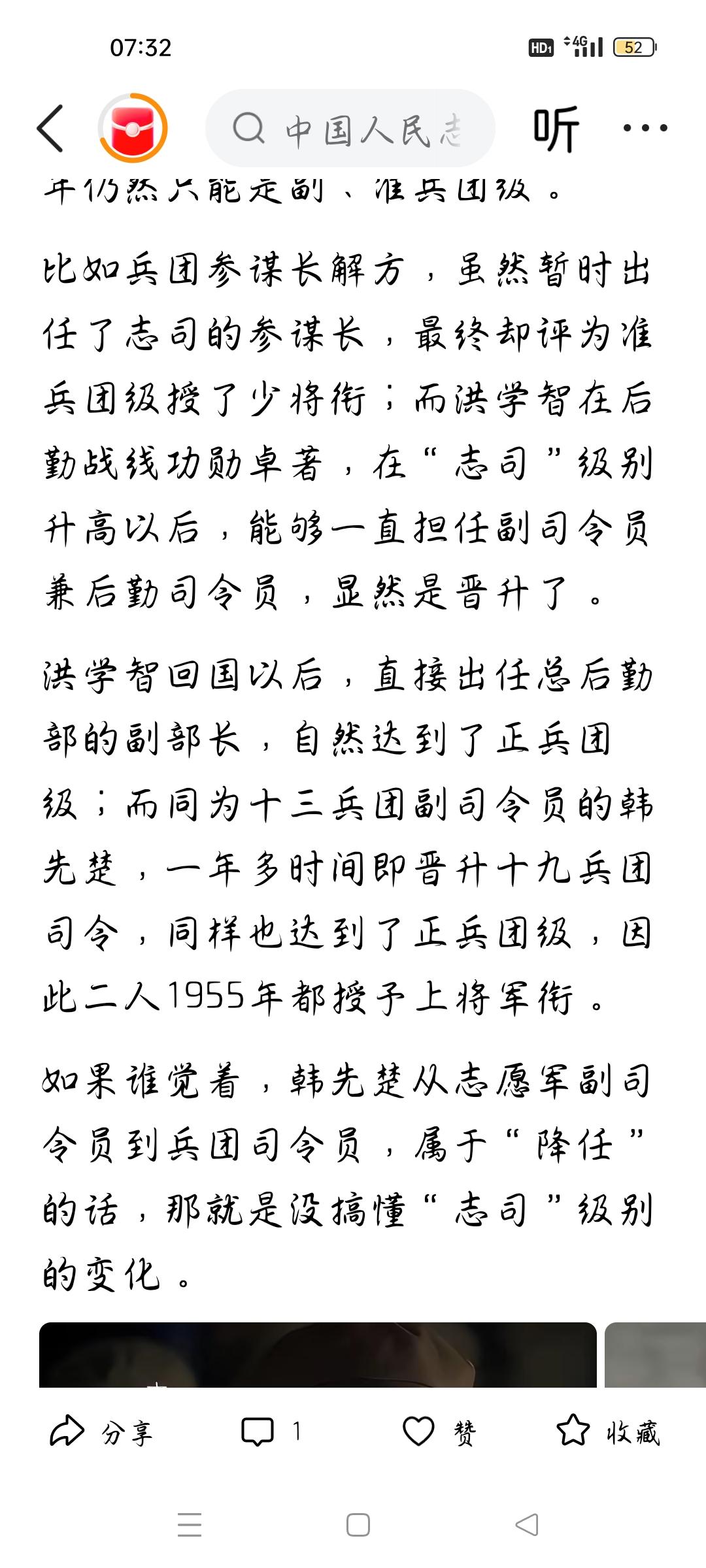 他是达到正兵团级授上将吗？今天我看了一篇文章，作者说，韩先楚达到了正兵团级，1
