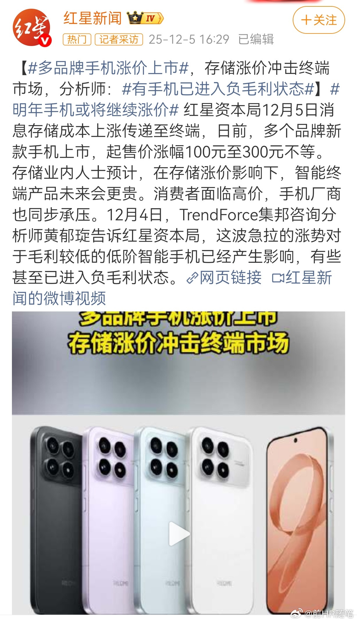多品牌手机涨价上市：存储涨价冲击终端市场。这个分析纯粹就是没有说到点子上。手机涨