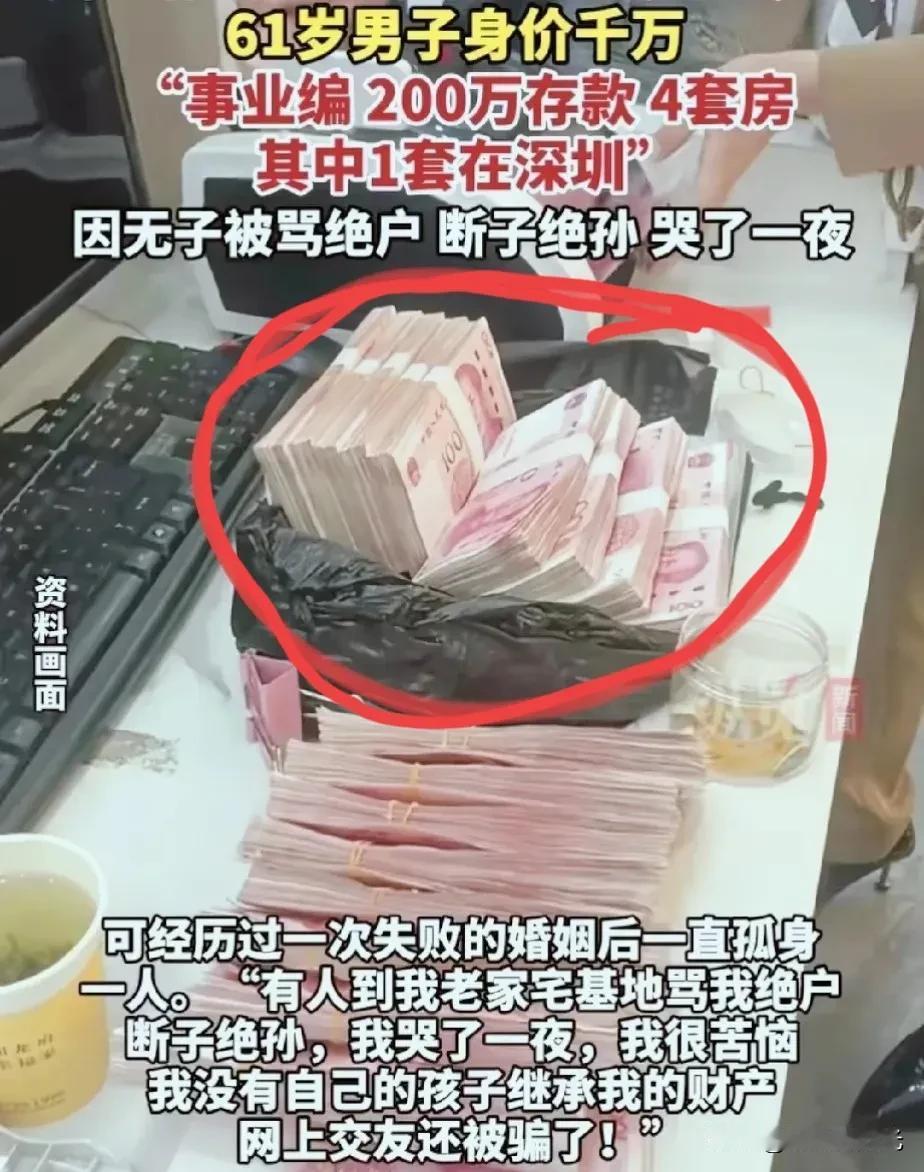 原来有钱人也有烦恼61岁千万身家大叔的烦恼给我们所有人提个醒有个6