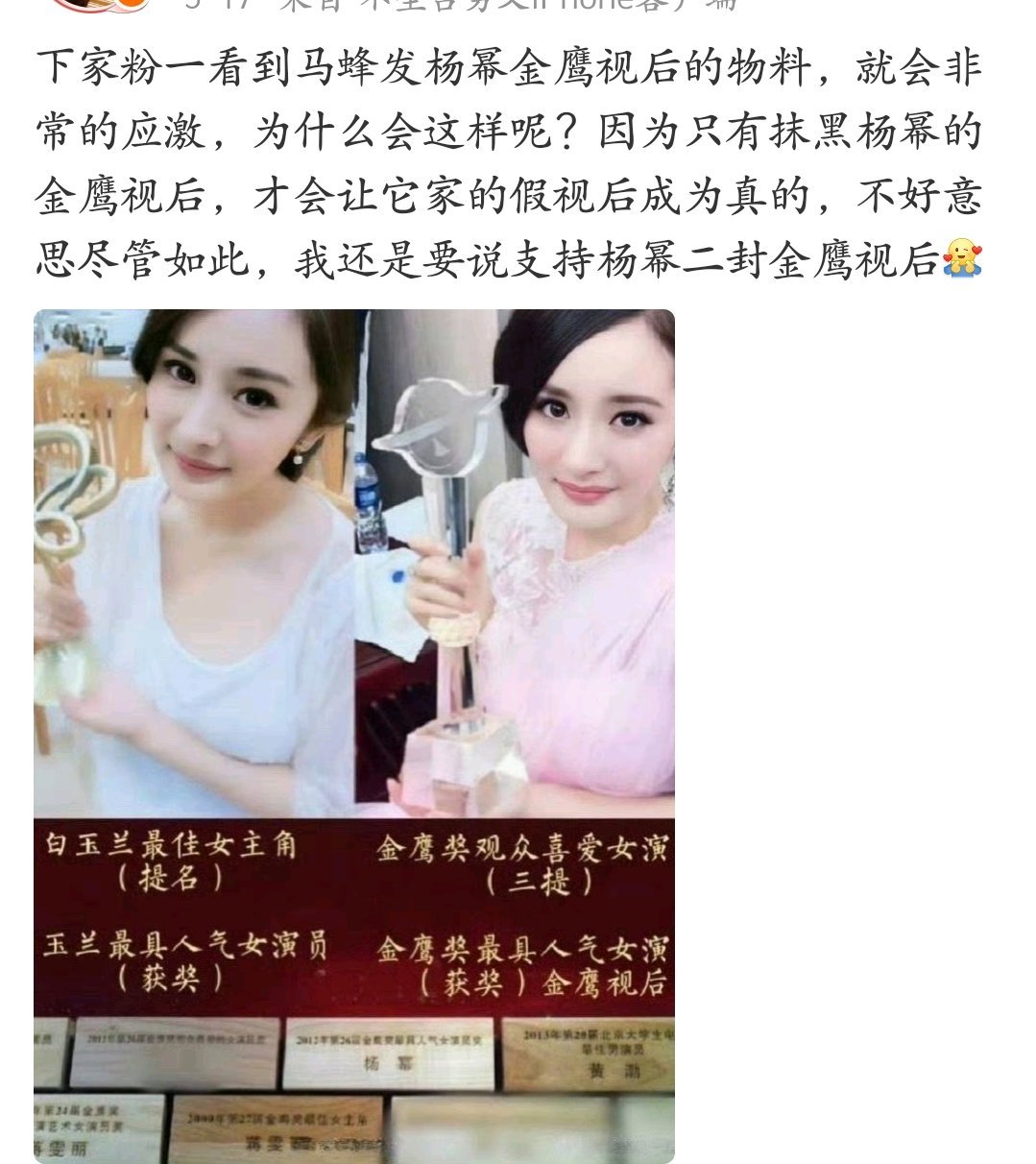 粉圈自我洗脑成这样也是一种笑话水晶杯终究不是金杯，官方宣传怎么不带你呢好难猜哦