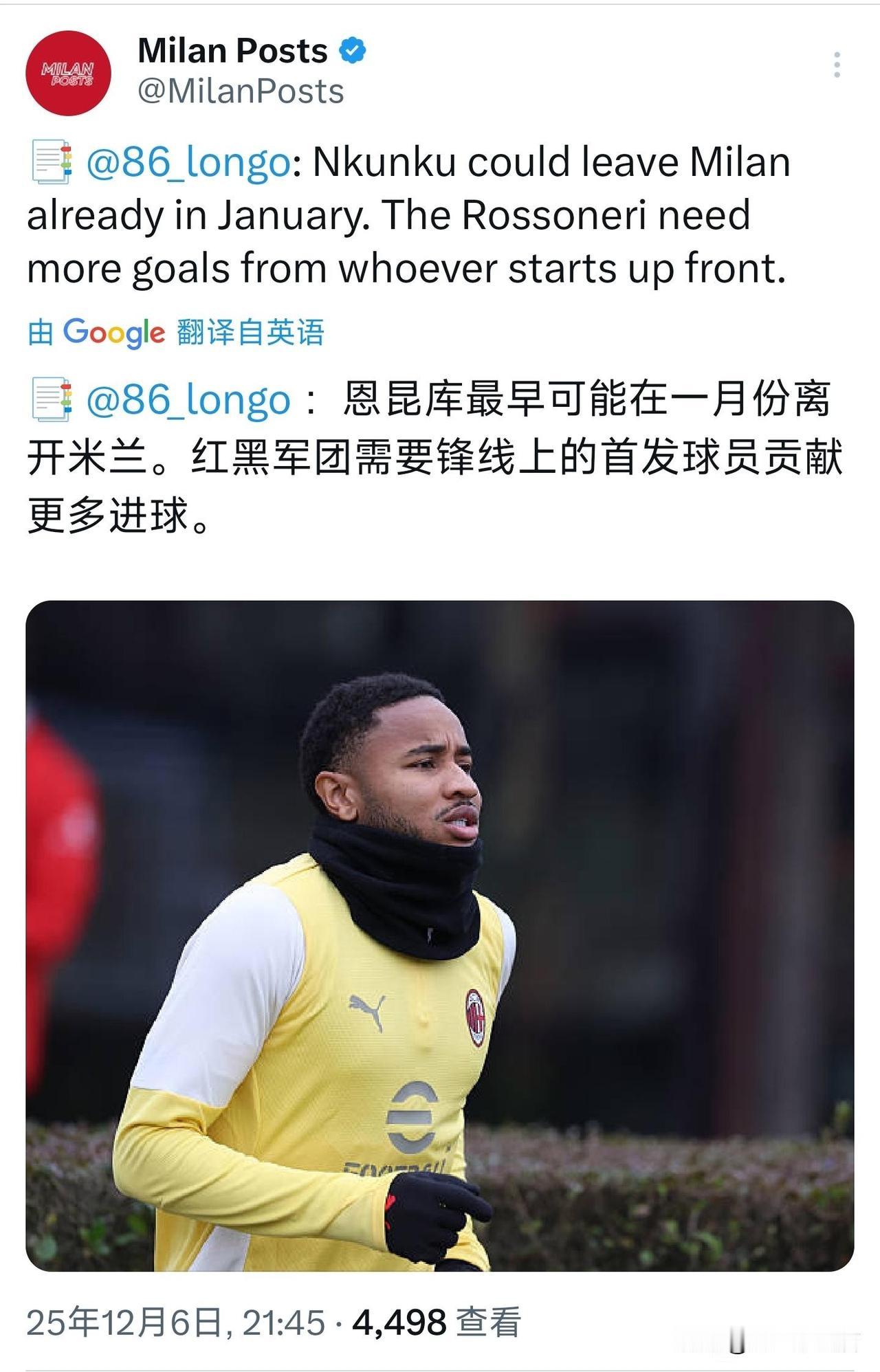 恩昆库可能在一月份离开米兰。隆戈消息称恩昆库可能最早会在一月份离开米兰，他的去处