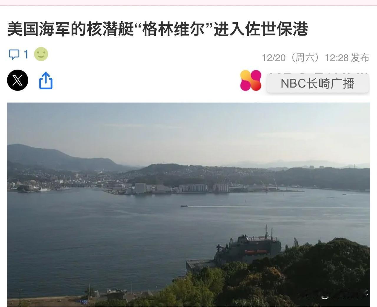 来自日本最新消息据日媒长崎广播报道，在今天上午10时22分，美国海军洛杉矶级核