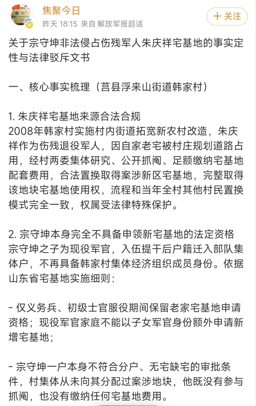 （适配莒县韩家村伤残军人宅基地被恶意抢占案件）结合《土地管理法》、山东省宅