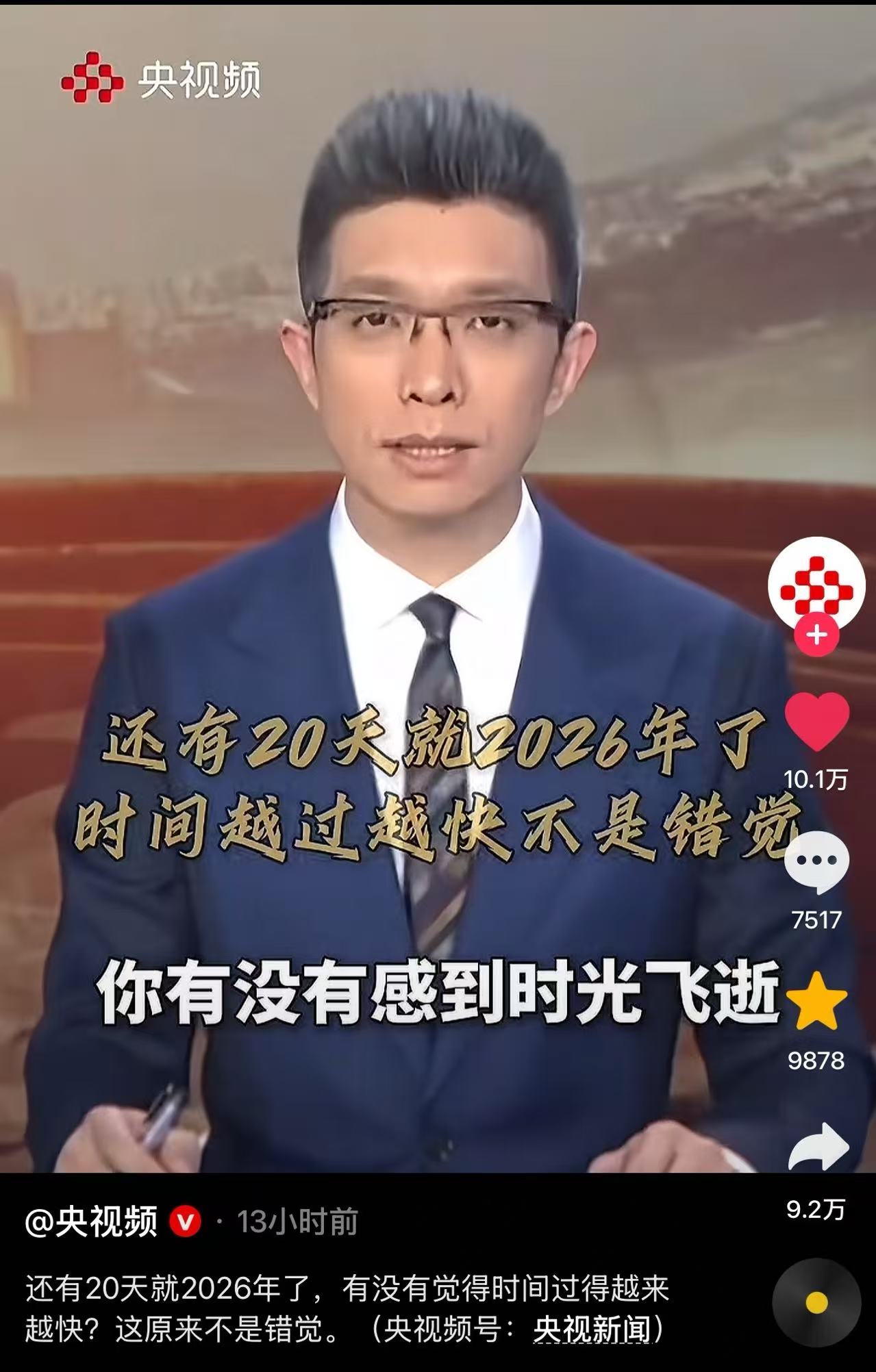 这次科学能解释了！还有20天2026年就要过去了，有没有觉得时间过得越来越快？这