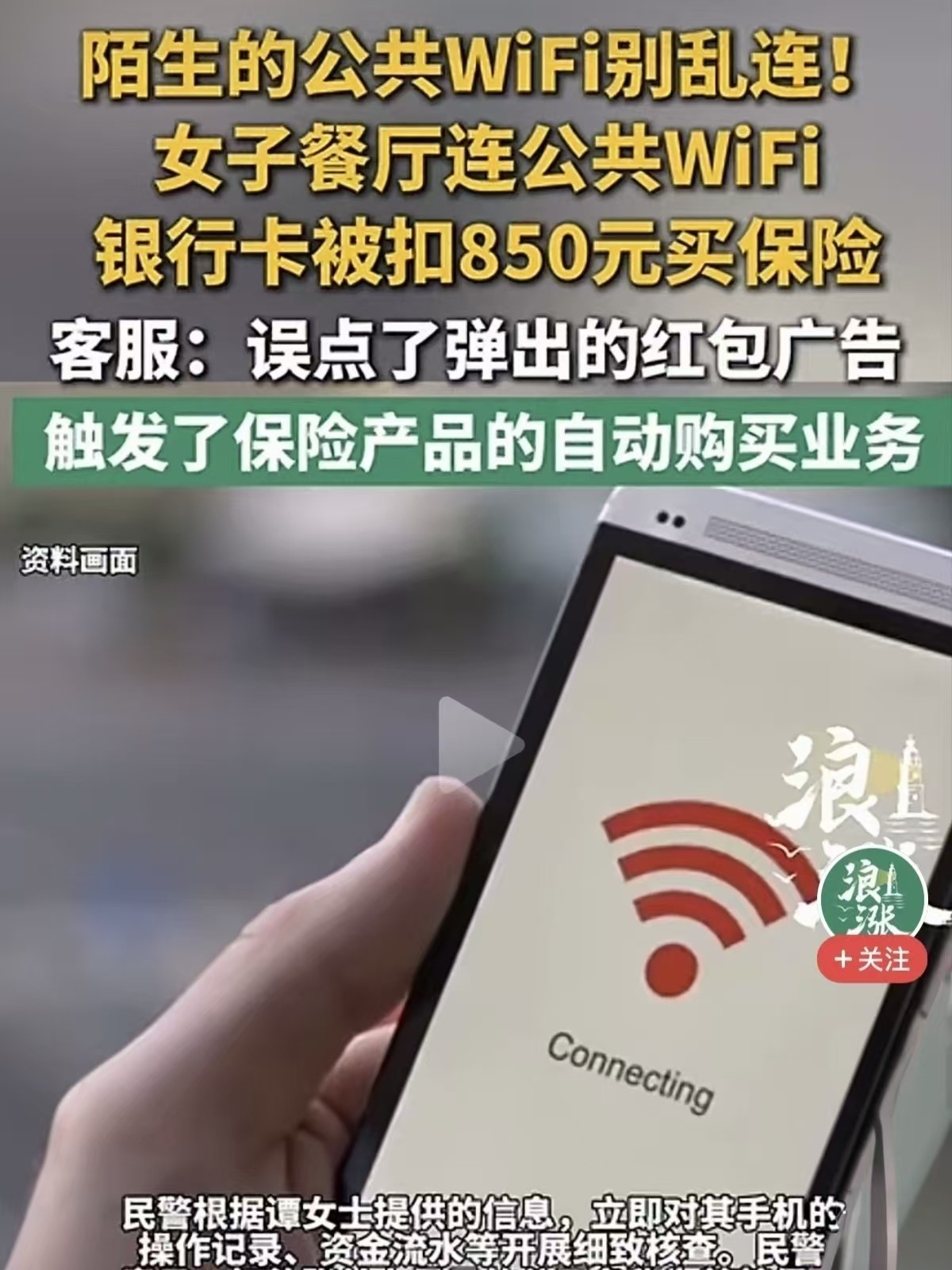 湖北荆州，女子在早餐店吃饭时，发现有免费WiFi。心想不蹭白不蹭，谁知刚连上，手