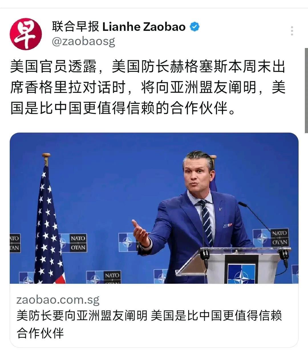 新加坡“香会”，中国对美国“降格”处理？5月29日，新加坡联合早报消息：“美国防