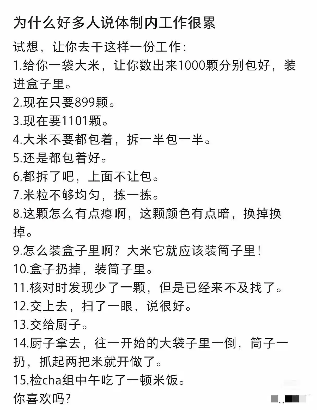 人人称羡的体制内，工作真是这样的吗？多好啊！