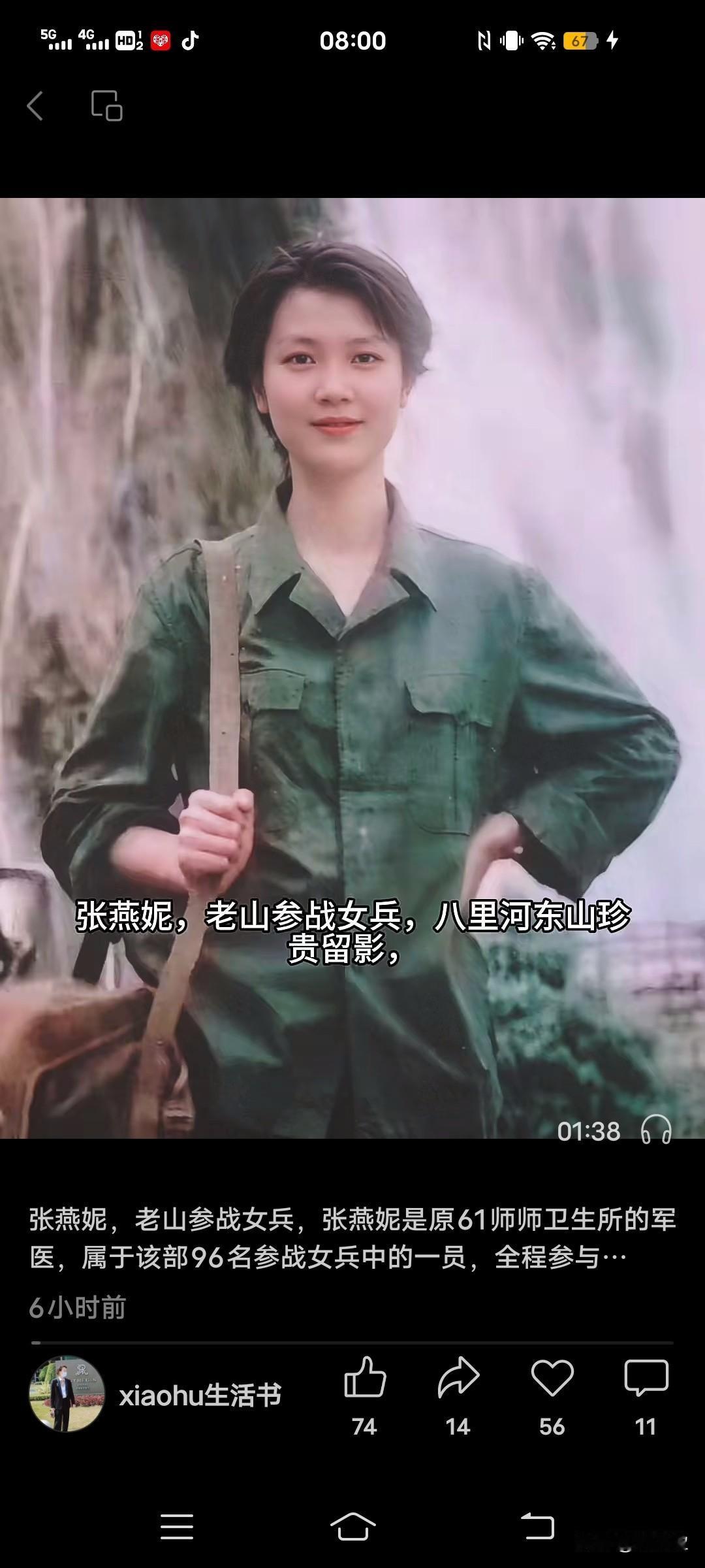 张燕妮，老山参战女兵。张燕妮是原61师师卫生所的军医，属于该部96名参战女兵中