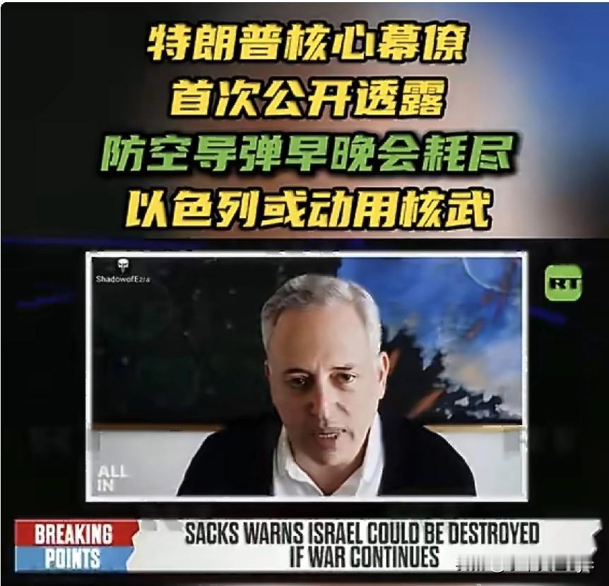 路RT报道，在美媒BreakingPoints3月16日节目中，美国总统特朗