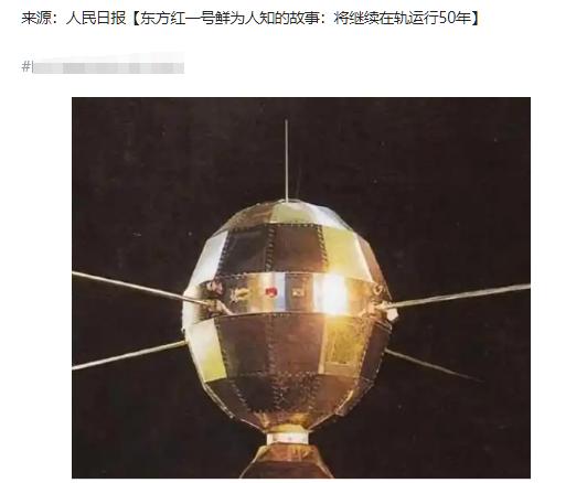 为什么东方红一号至今都没有坠入大气层？很简单，因为当初把东方红一号发射出去的时候