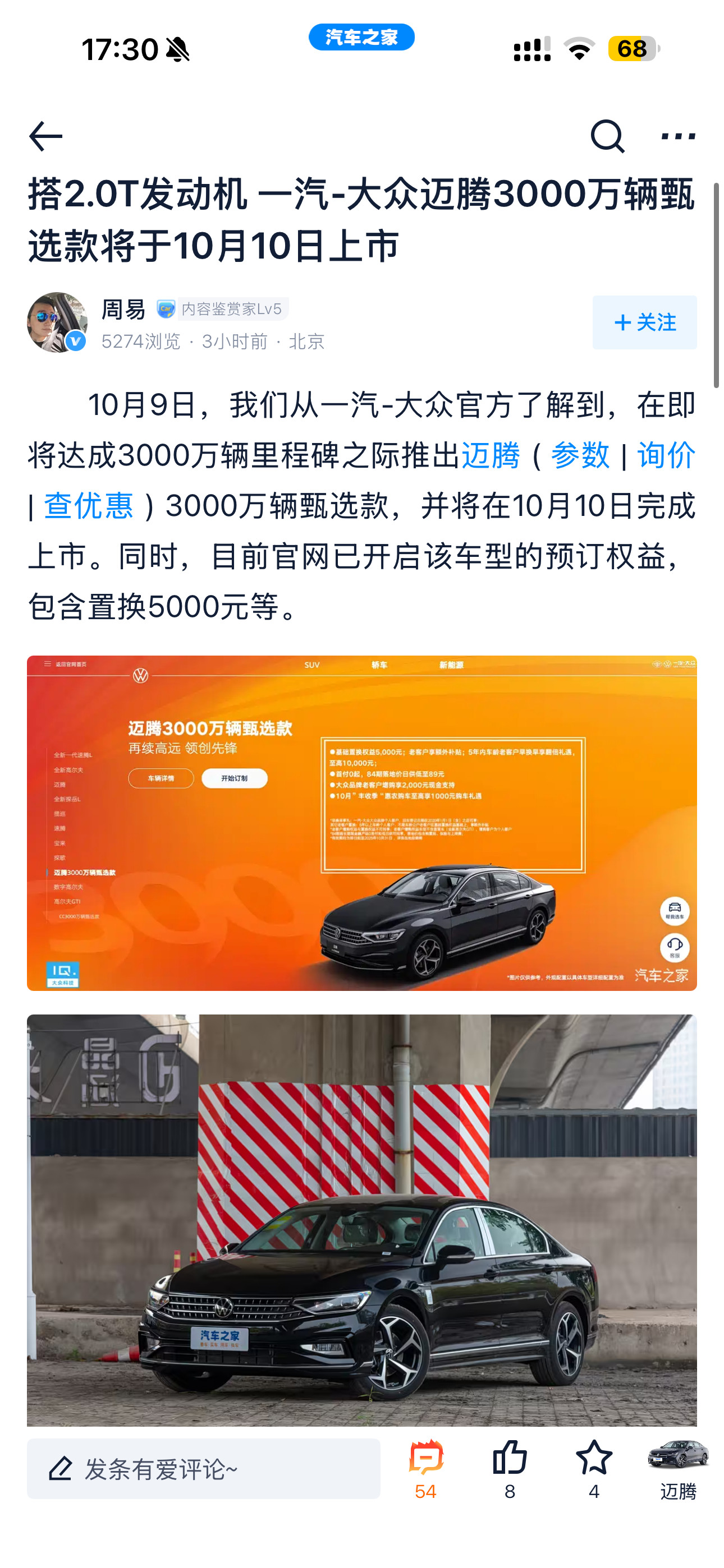 刚才闲着看看资讯，这B8世代的迈腾还能更新呢[惊恐]这车2016年7月SOP到现