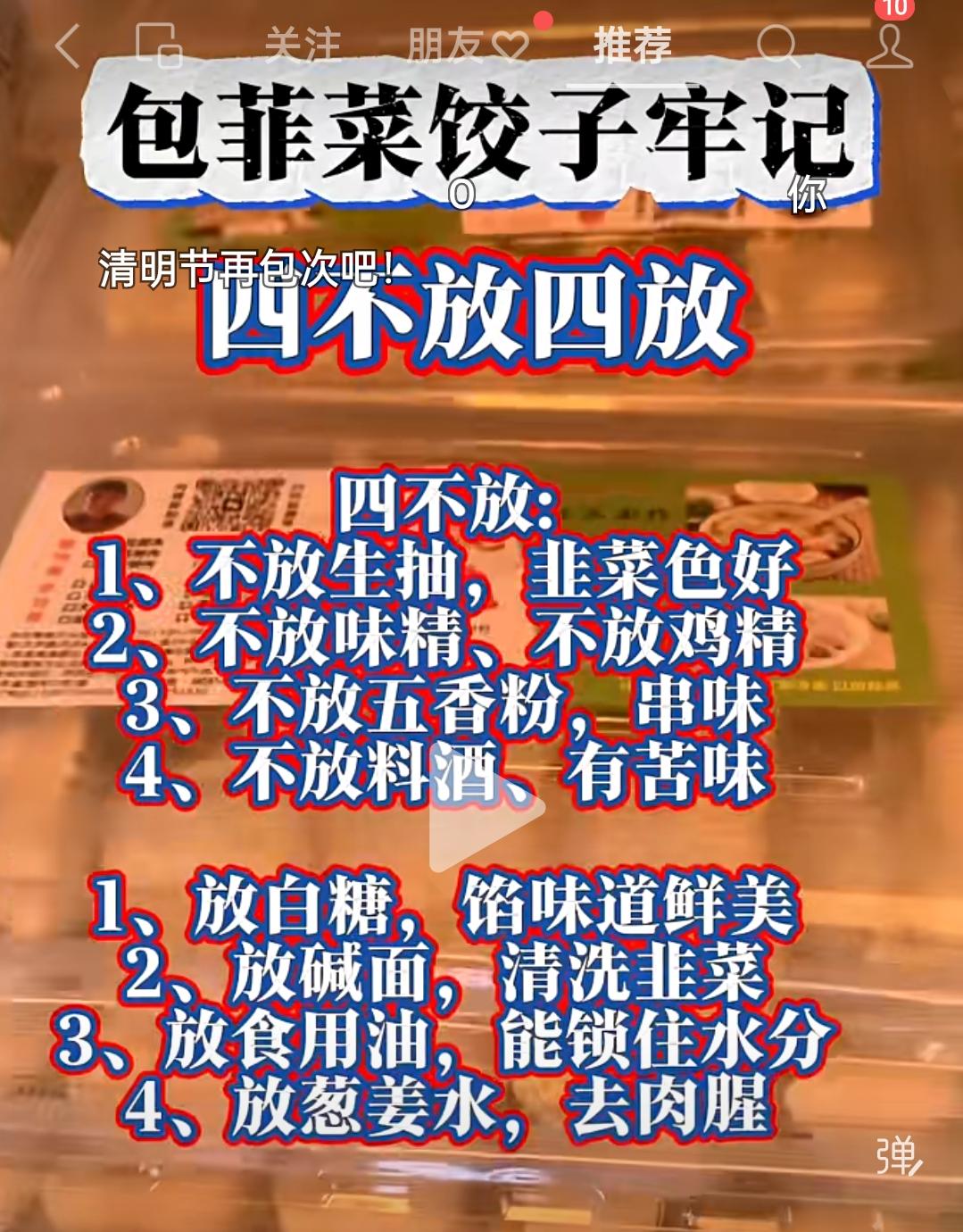 做韭菜馅饺子，还真得注意为什么人家做的就好吃，咱们做的就不好吃，一是人家可能放了