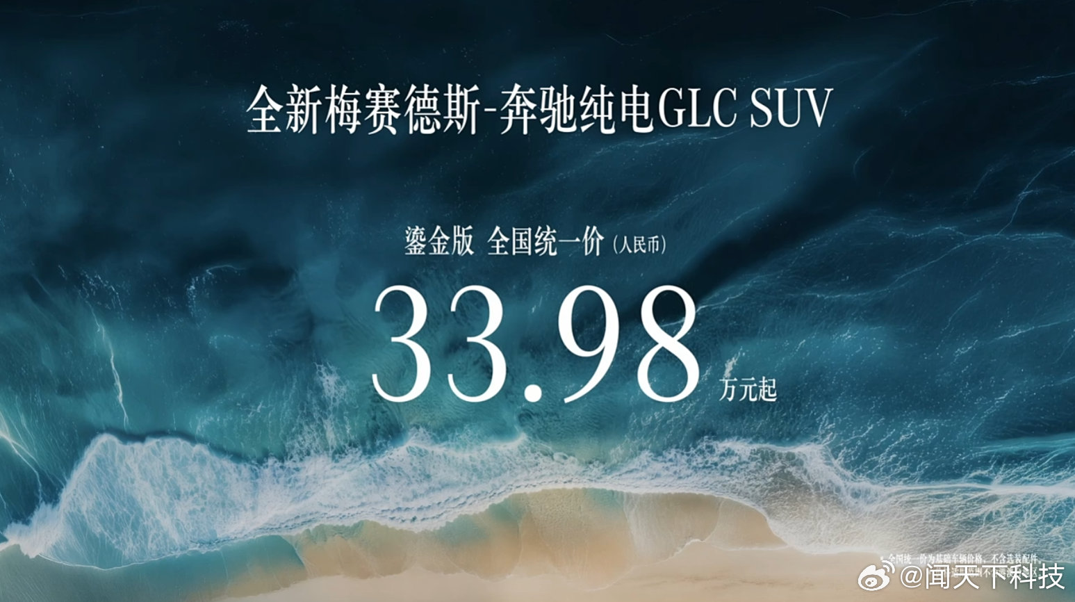【纯电GLC太全面了：全新奔驰纯电GLC的“全面”没有溢价】纯电豪华SUV市场竞