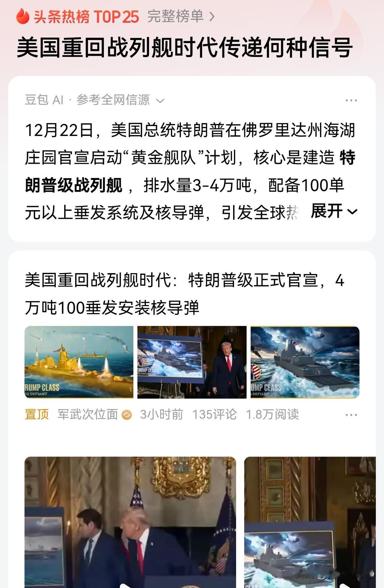 美国海军出现了非常明显的返祖现象，不搞现代的驱逐舰了，也不搞航空母舰。居然要恢