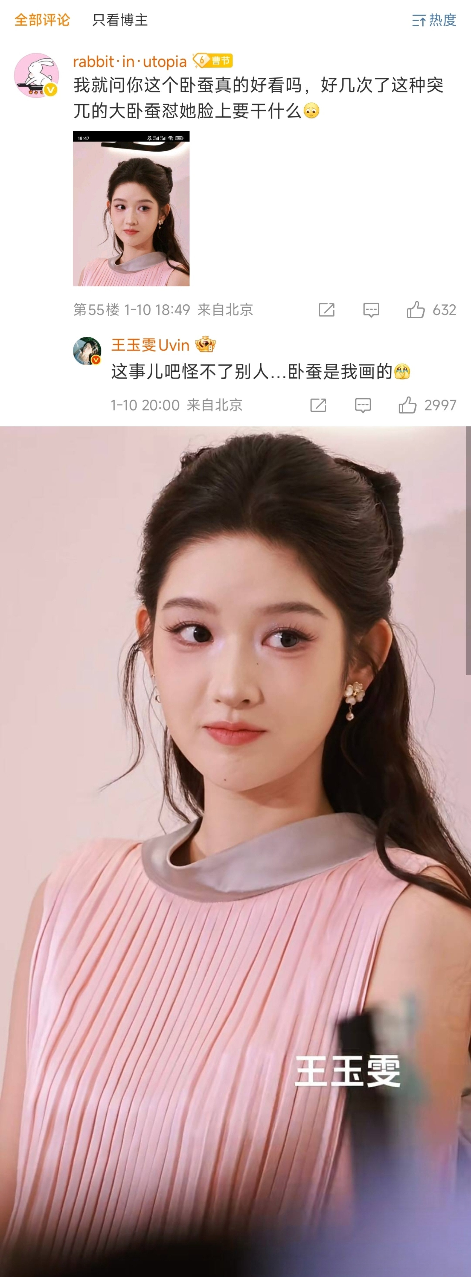 这个王玉雯真的好可爱王玉雯专门发了两条微博澄清卧蚕是自己画的、图是自己P的，让